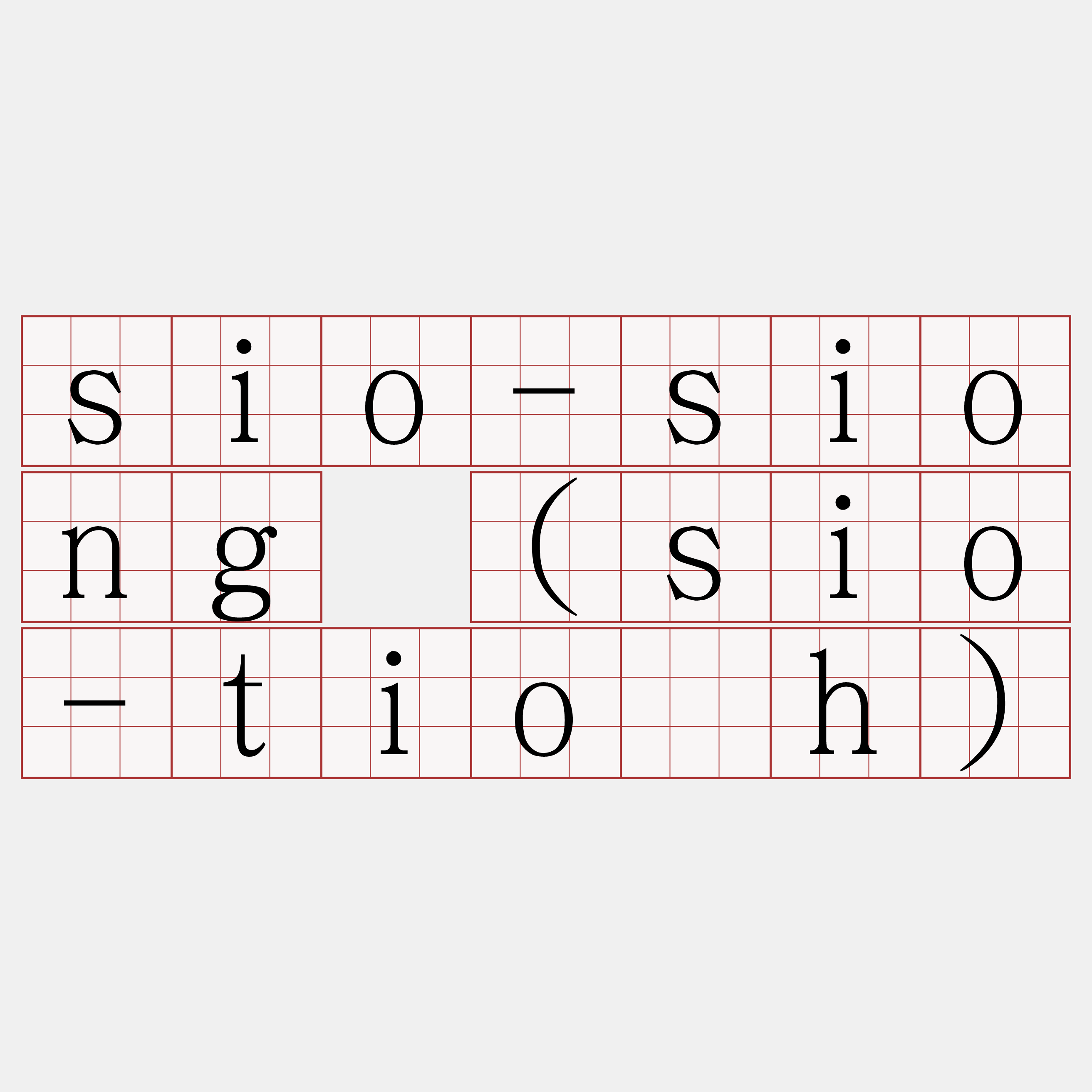 sio-siong (sio-tio̍h)